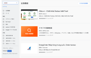 taobao extension